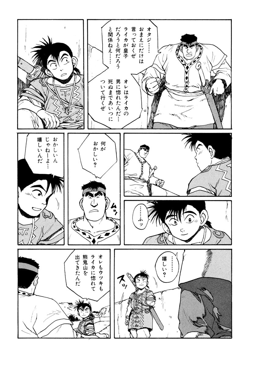 Dũng Sĩ RaiKa Volume 6 - 252