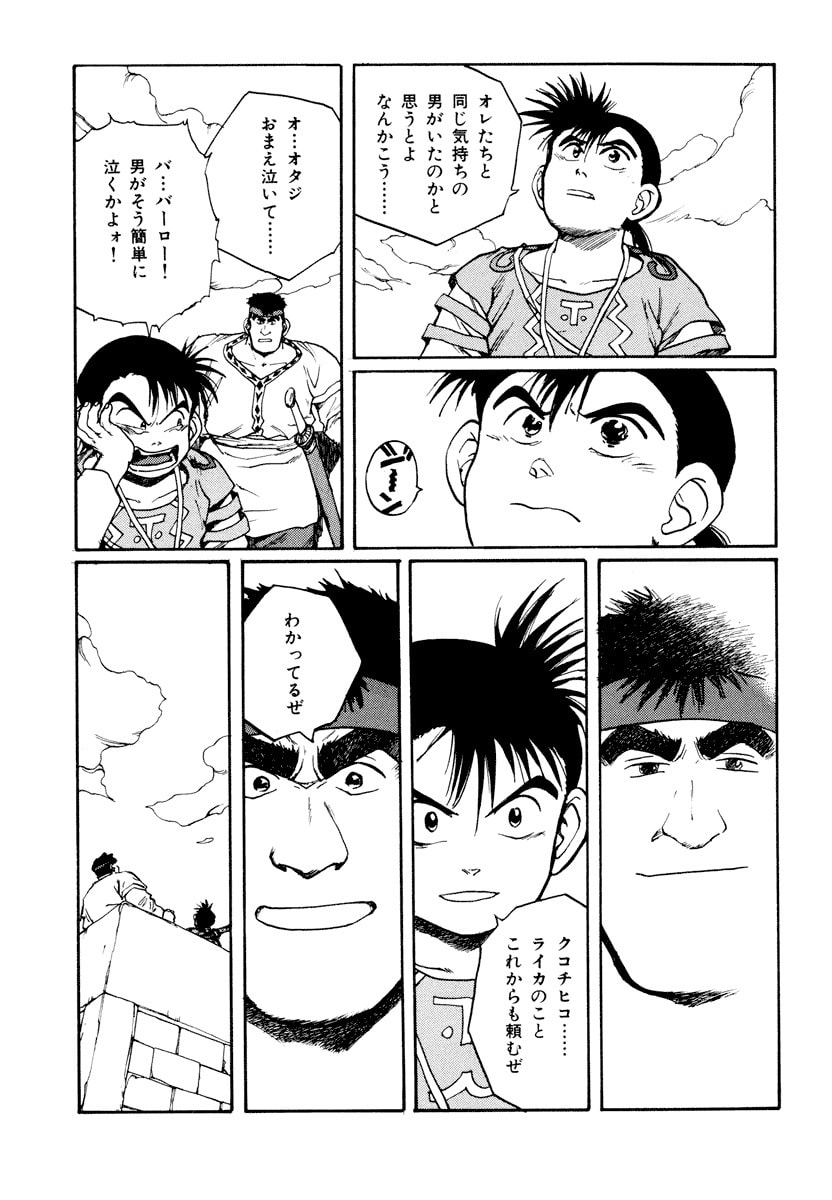 Dũng Sĩ RaiKa Volume 6 - 253