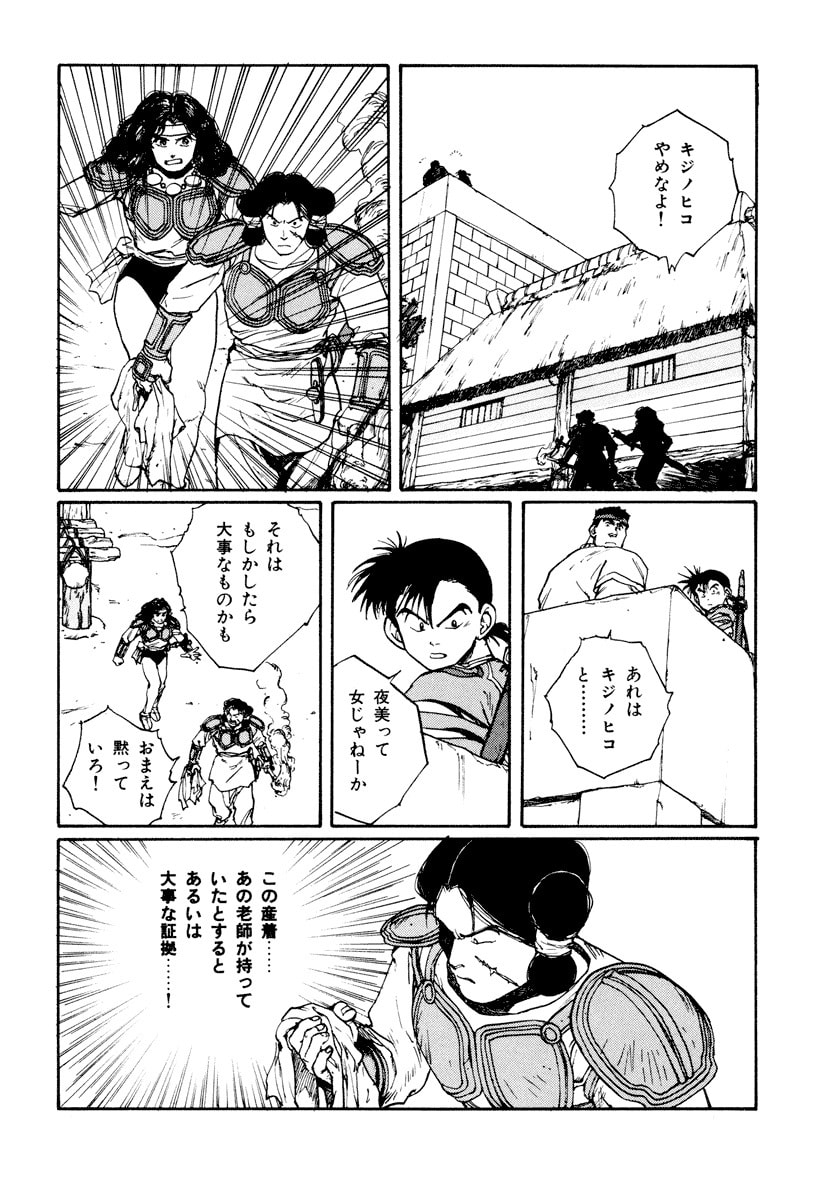 Dũng Sĩ RaiKa Volume 6 - 254