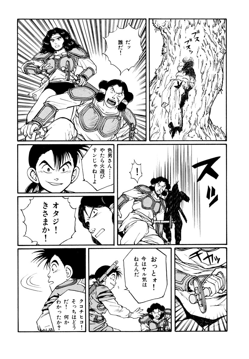 Dũng Sĩ RaiKa Volume 6 - 256