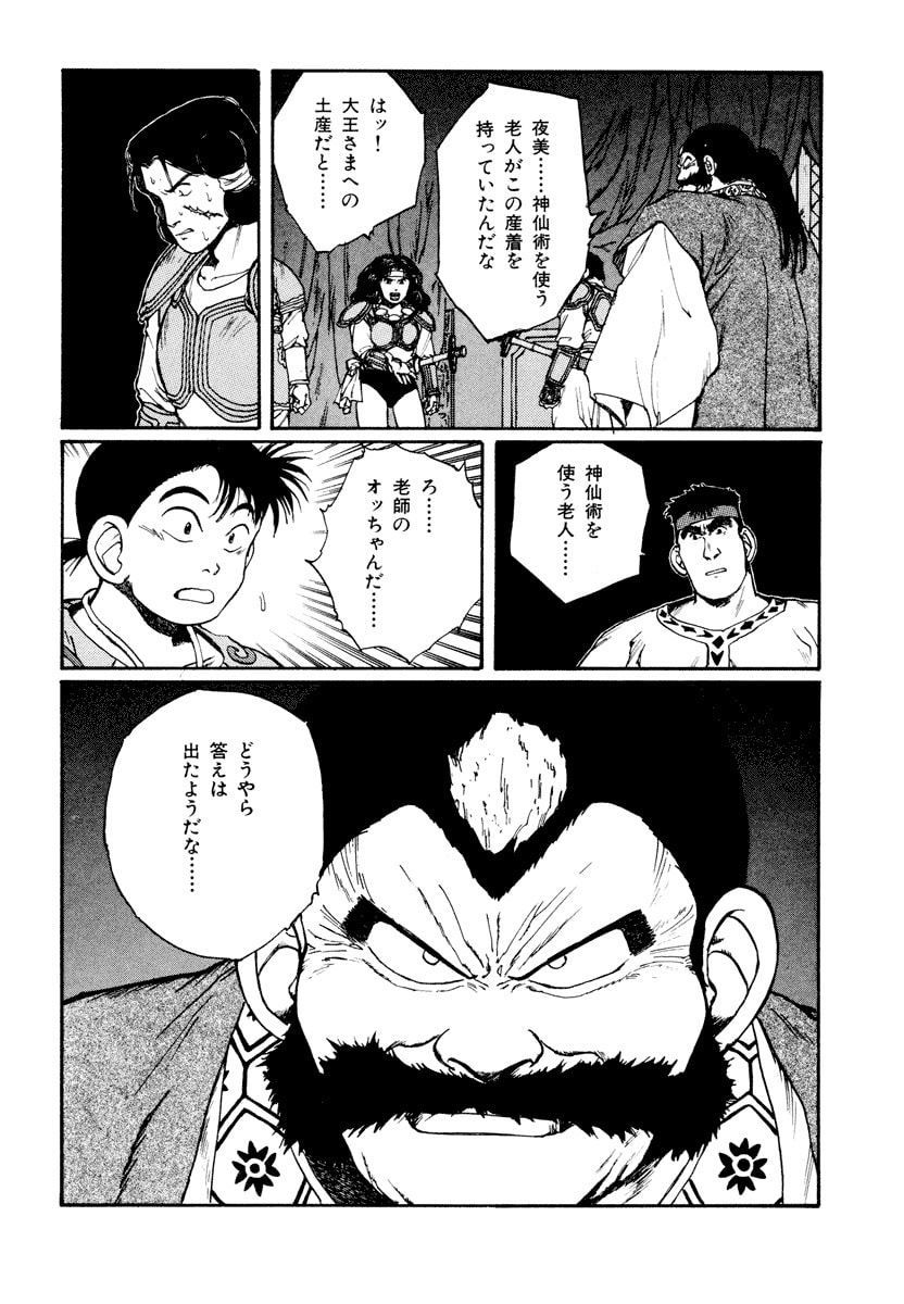 Dũng Sĩ RaiKa Volume 6 - 262