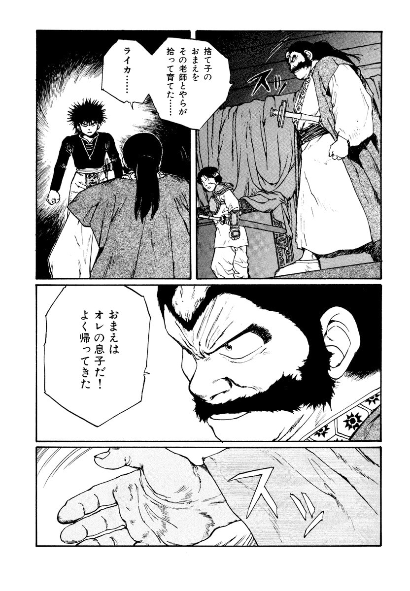 Dũng Sĩ RaiKa Volume 6 - 263