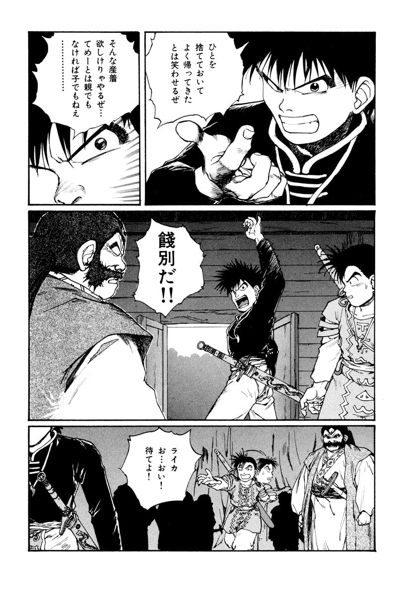 Dũng Sĩ RaiKa Volume 6 - 266