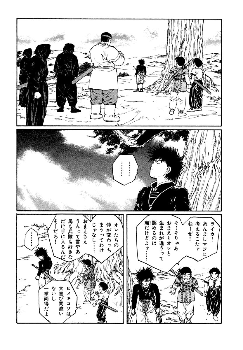 Dũng Sĩ RaiKa Volume 6 - 268