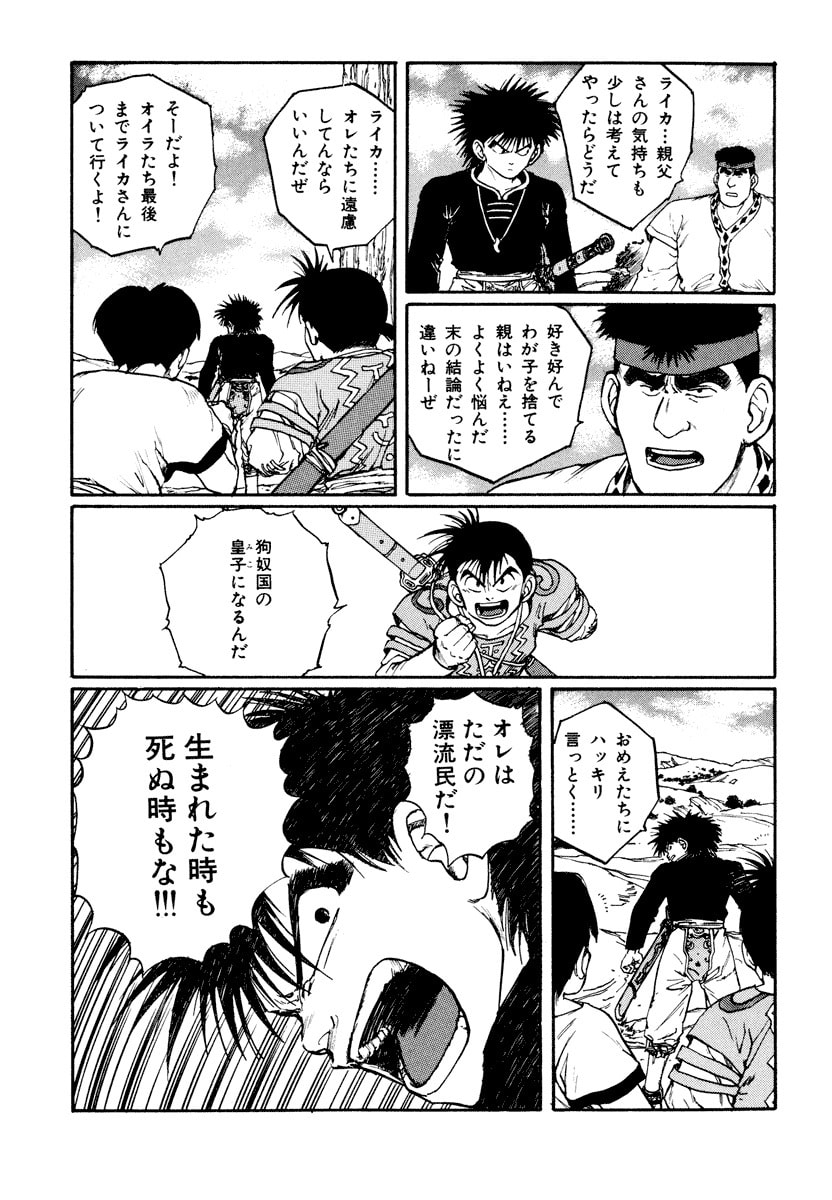 Dũng Sĩ RaiKa Volume 6 - 269