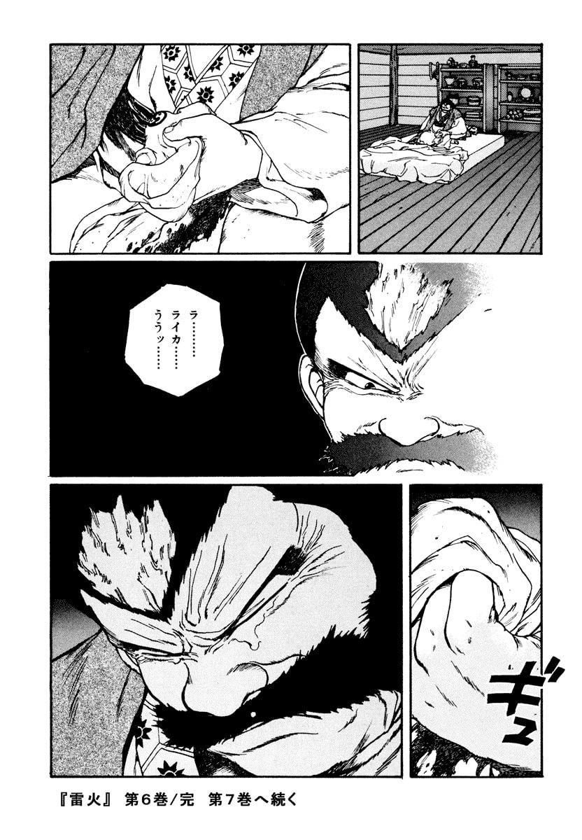 Dũng Sĩ RaiKa Volume 6 - 273