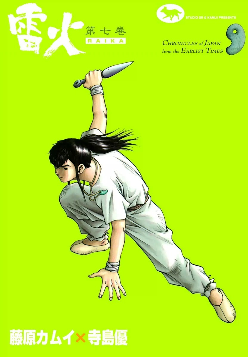 Dũng Sĩ RaiKa Volume 7 - 1