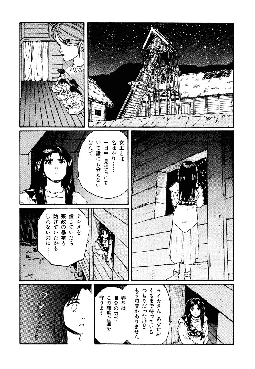 Dũng Sĩ RaiKa Volume 7 - 12