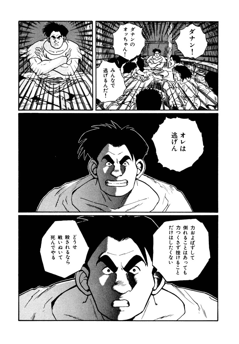 Dũng Sĩ RaiKa Volume 7 - 18