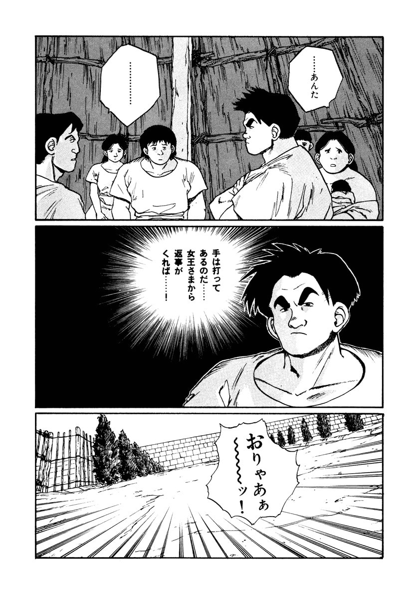 Dũng Sĩ RaiKa Volume 7 - 19