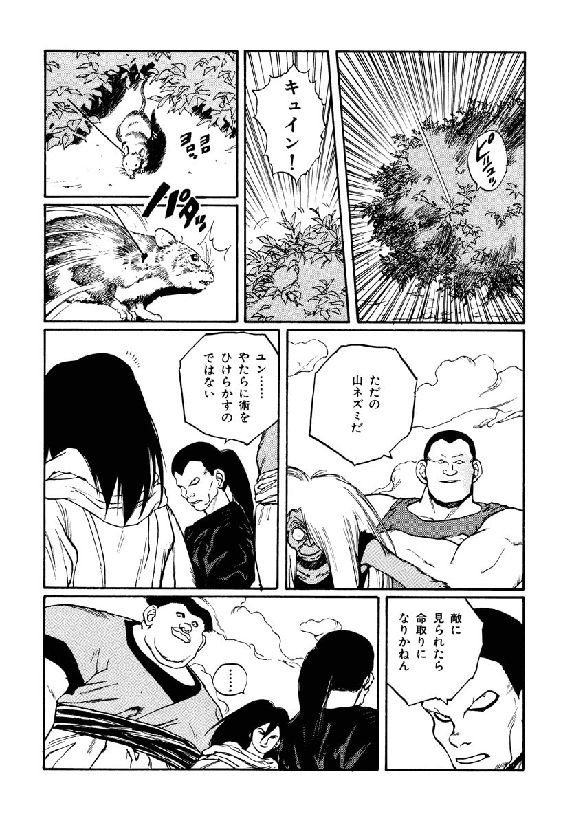 Dũng Sĩ RaiKa Volume 7 - 24