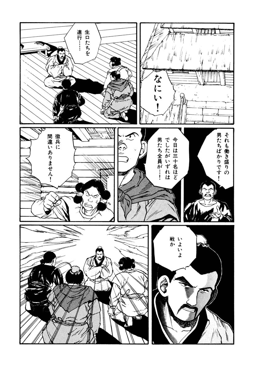 Dũng Sĩ RaiKa Volume 7 - 26