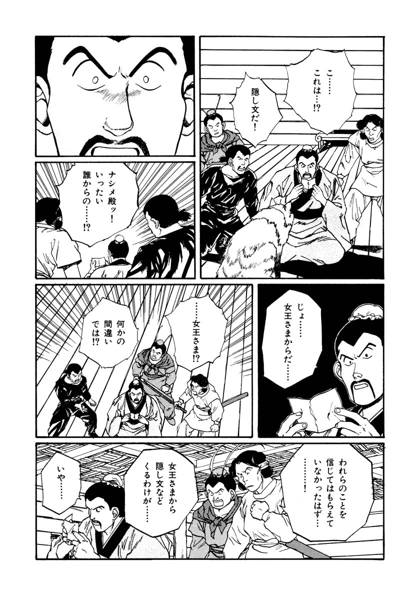 Dũng Sĩ RaiKa Volume 7 - 29