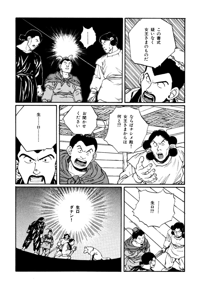 Dũng Sĩ RaiKa Volume 7 - 30