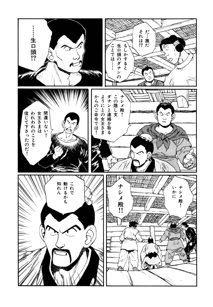 Dũng Sĩ RaiKa Volume 7 - 31