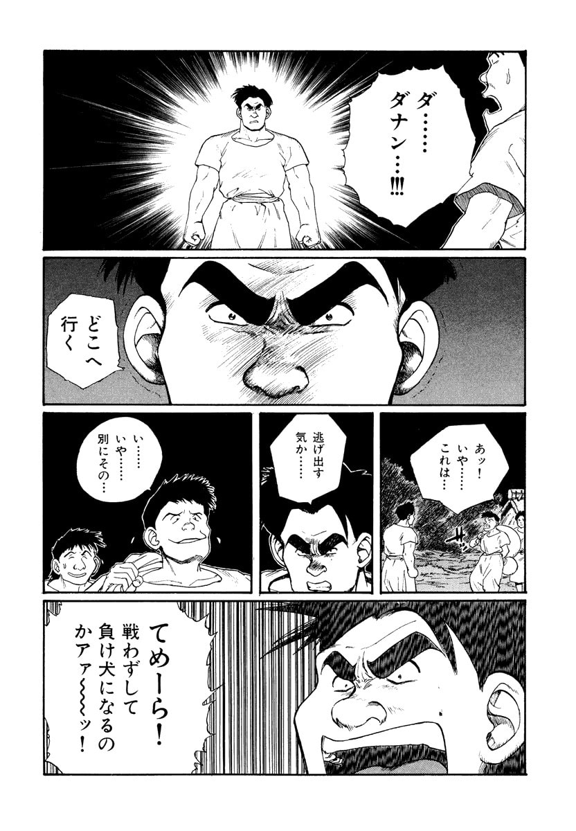 Dũng Sĩ RaiKa Volume 7 - 40