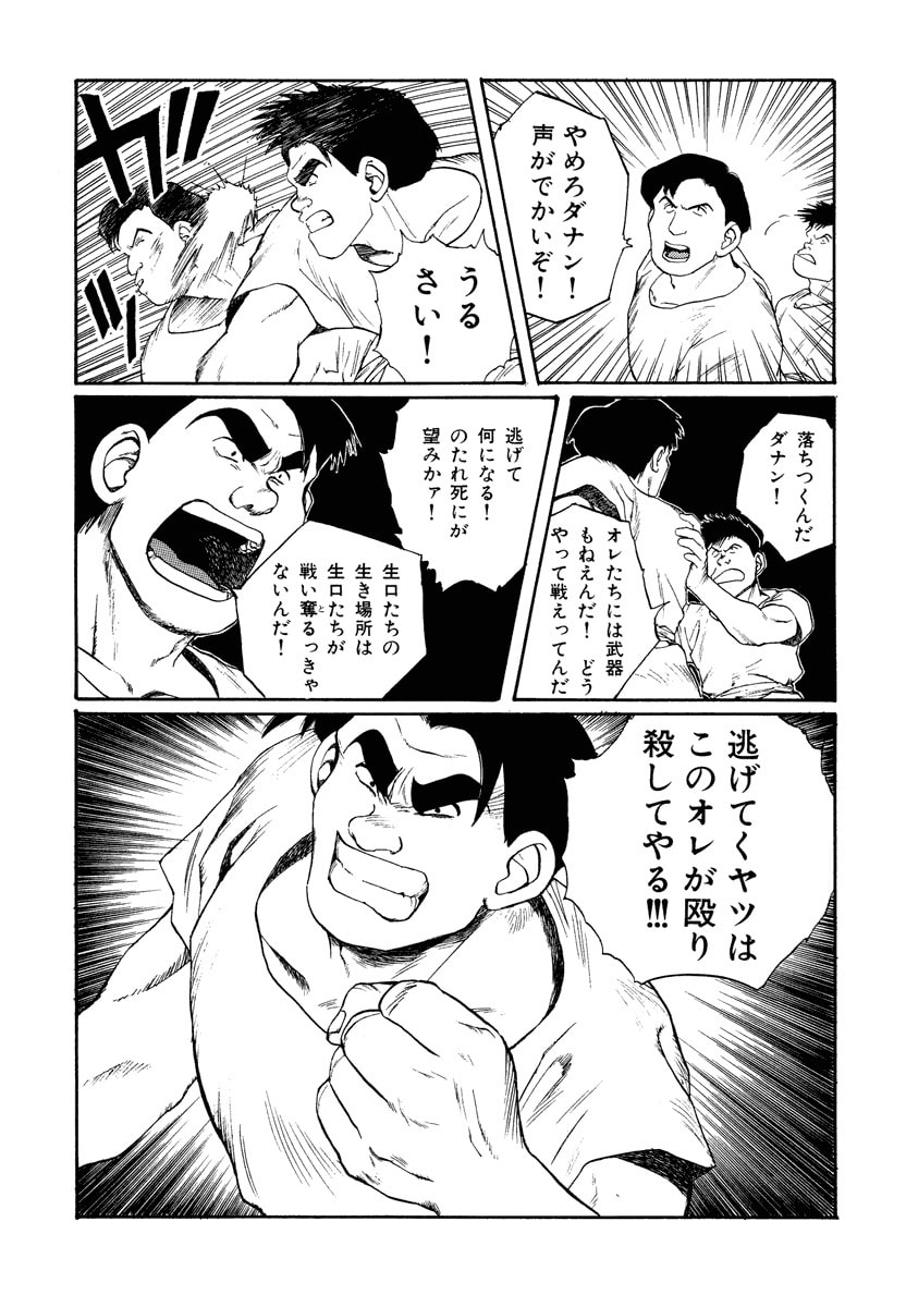 Dũng Sĩ RaiKa Volume 7 - 41