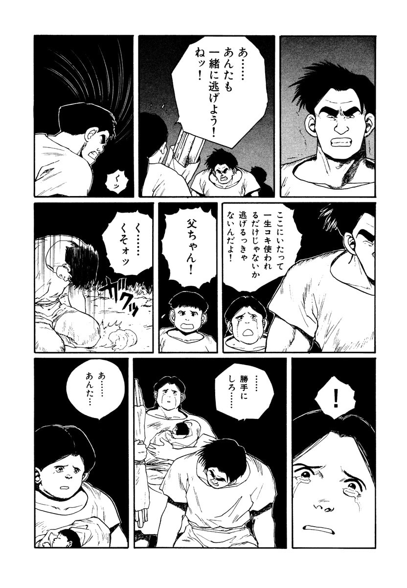 Dũng Sĩ RaiKa Volume 7 - 43