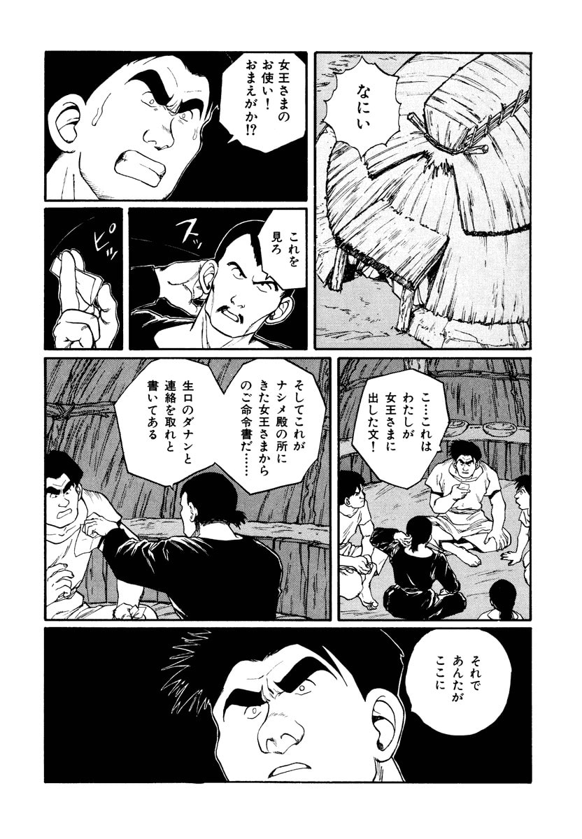 Dũng Sĩ RaiKa Volume 7 - 48