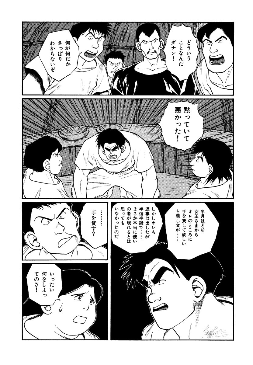 Dũng Sĩ RaiKa Volume 7 - 49