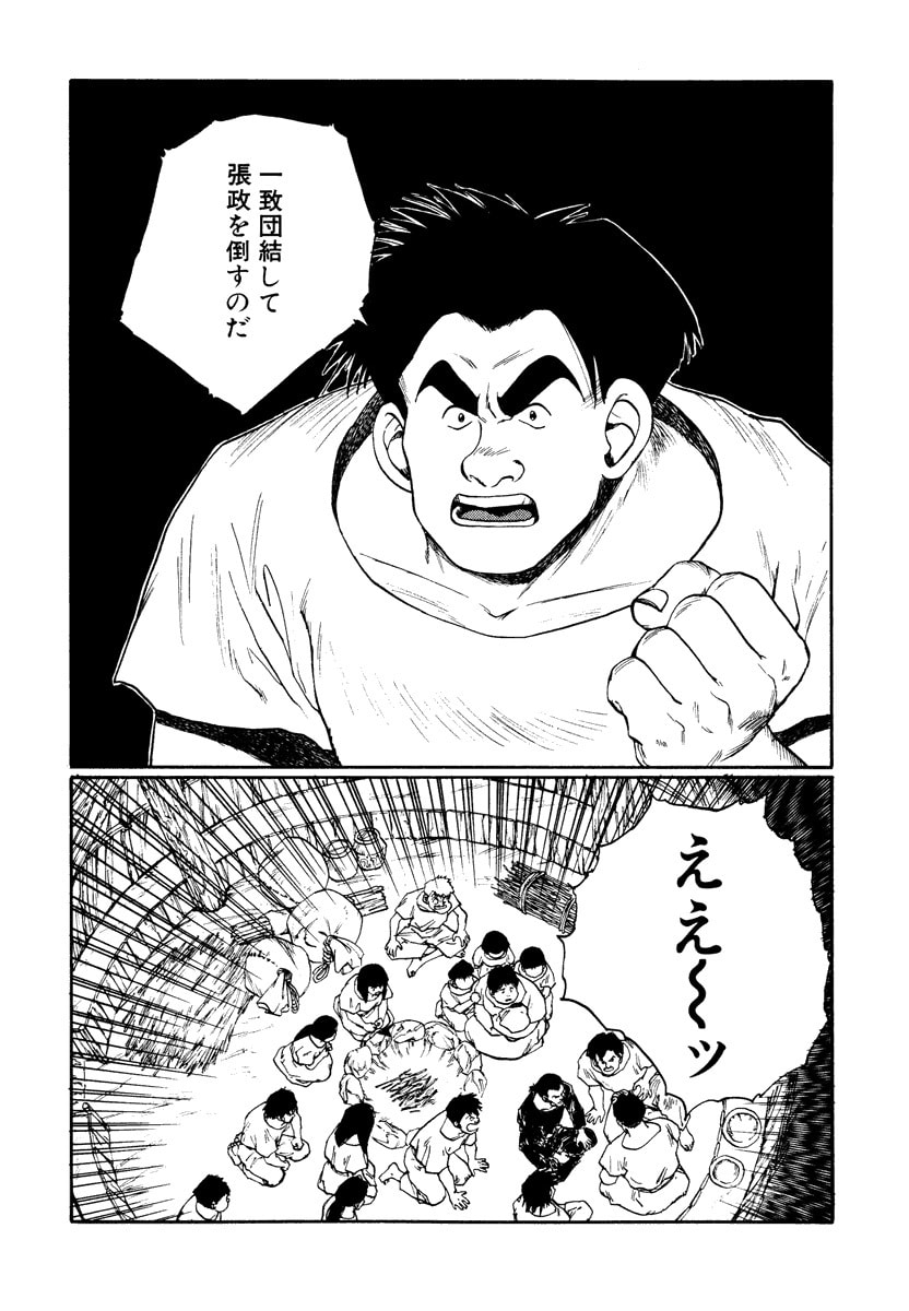 Dũng Sĩ RaiKa Volume 7 - 50