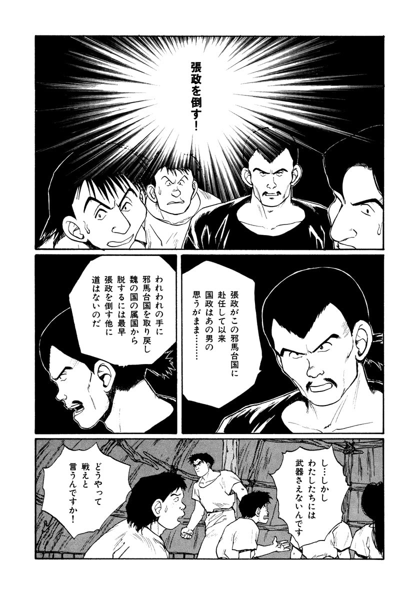 Dũng Sĩ RaiKa Volume 7 - 51