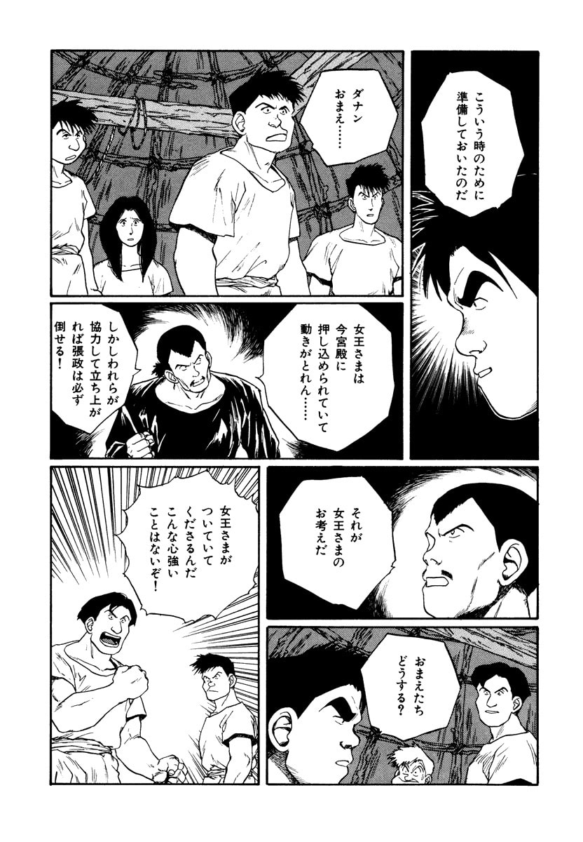 Dũng Sĩ RaiKa Volume 7 - 53