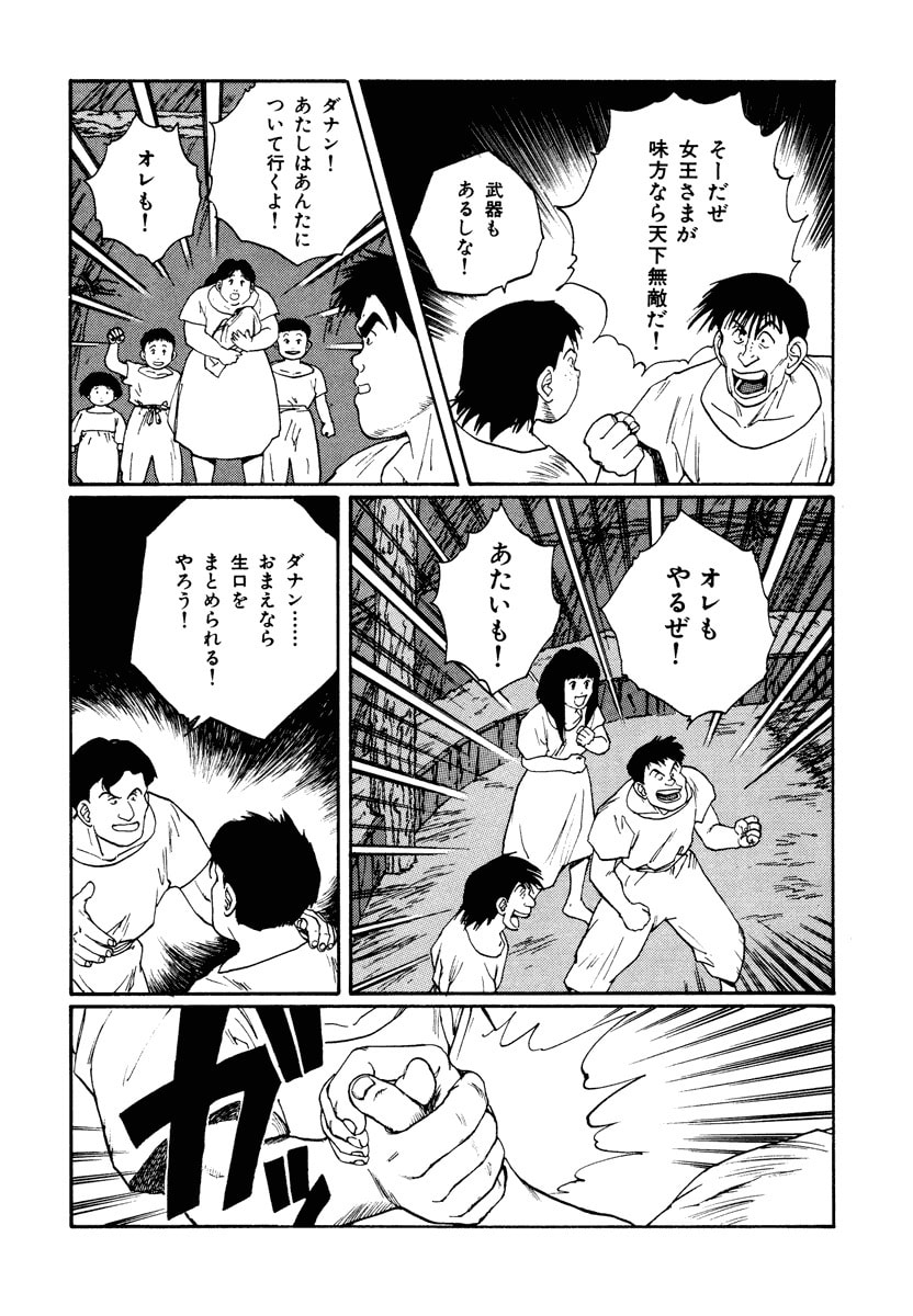 Dũng Sĩ RaiKa Volume 7 - 54