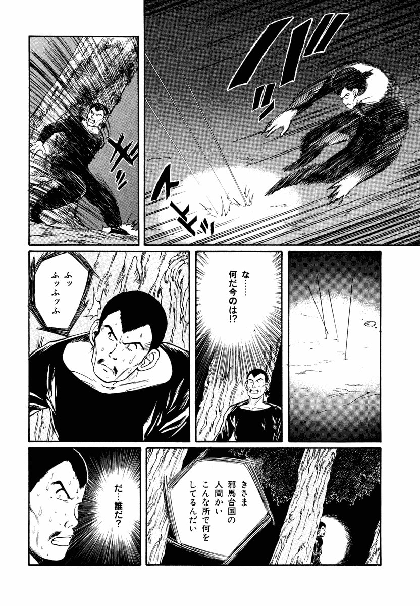 Dũng Sĩ RaiKa Volume 7 - 58