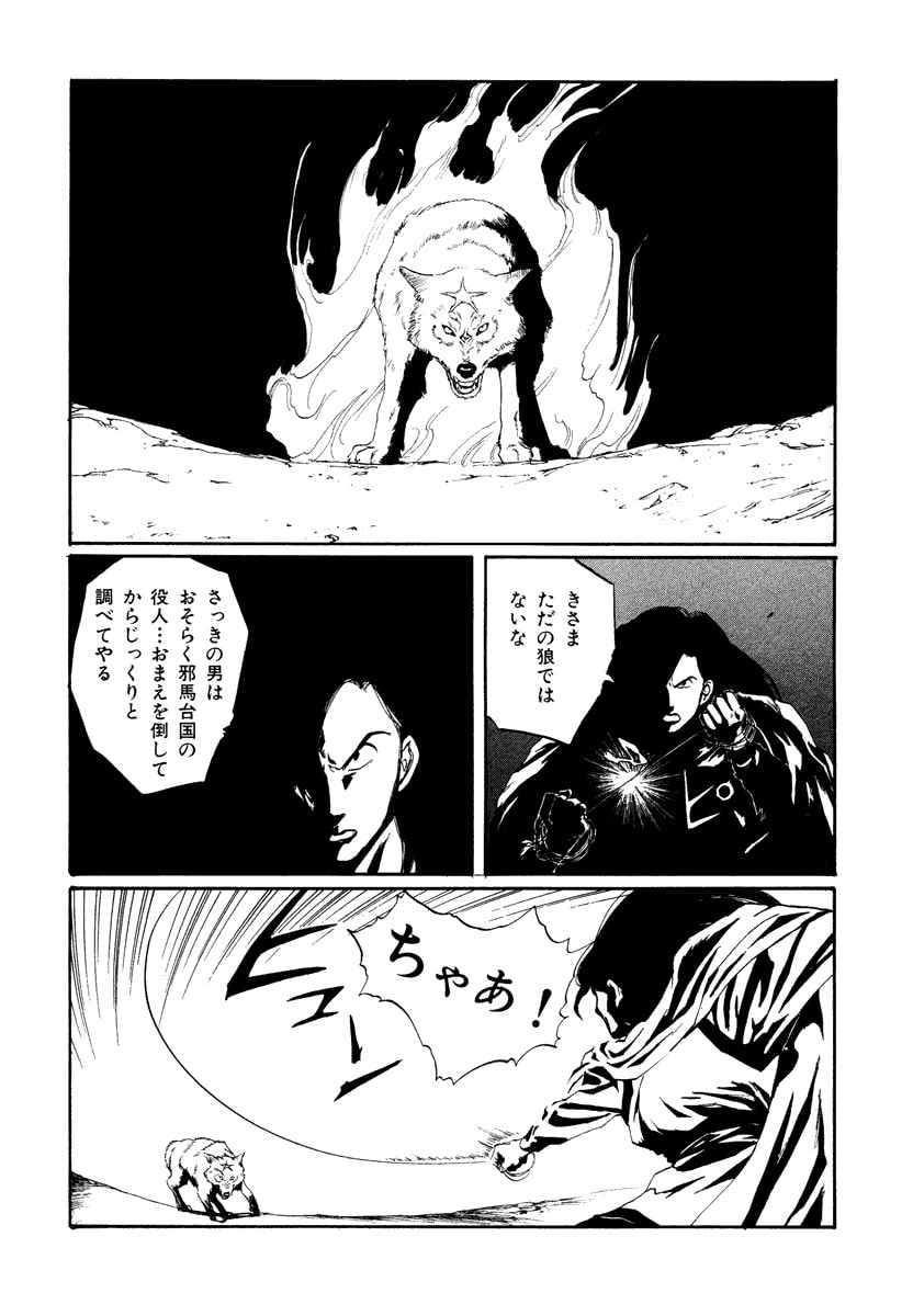 Dũng Sĩ RaiKa Volume 7 - 66