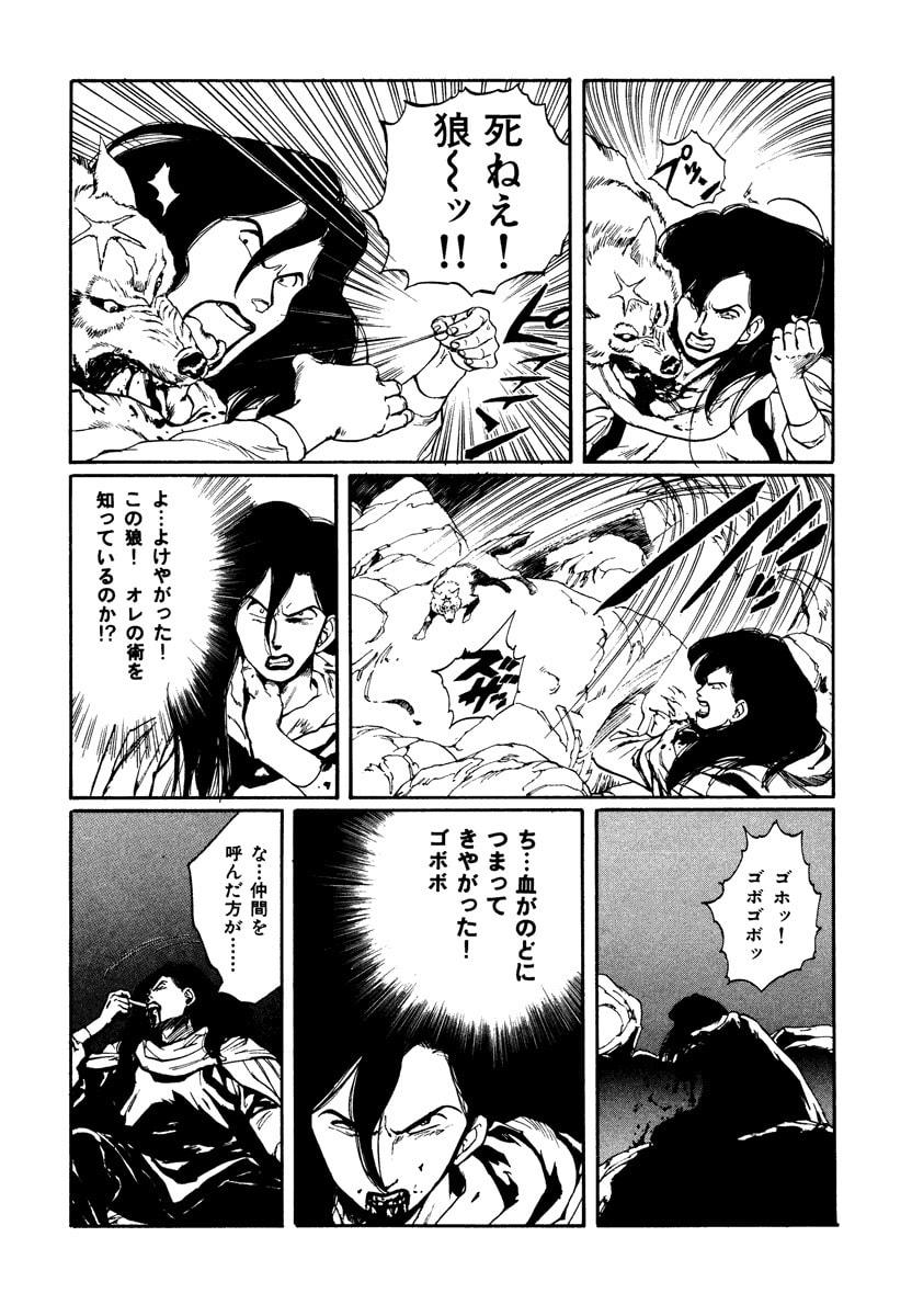 Dũng Sĩ RaiKa Volume 7 - 70