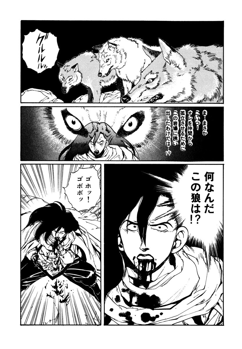 Dũng Sĩ RaiKa Volume 7 - 73