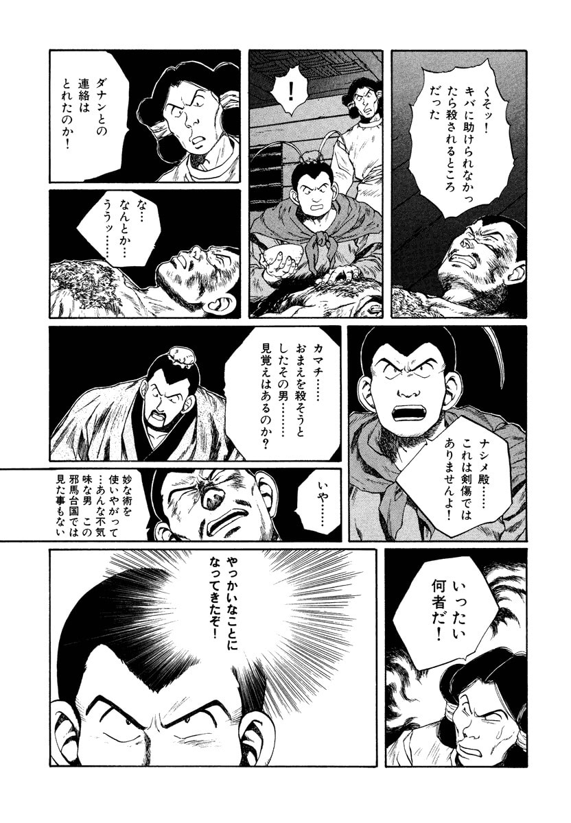 Dũng Sĩ RaiKa Volume 7 - 85