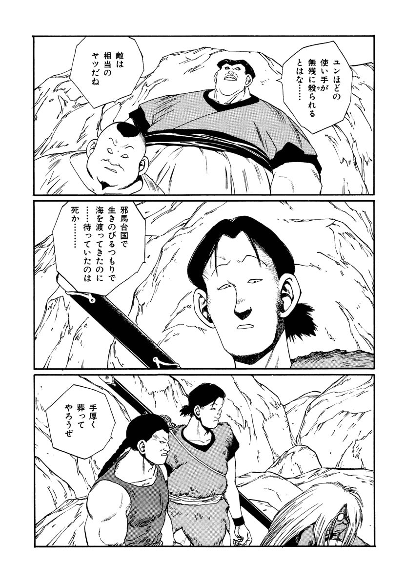 Dũng Sĩ RaiKa Volume 7 - 89