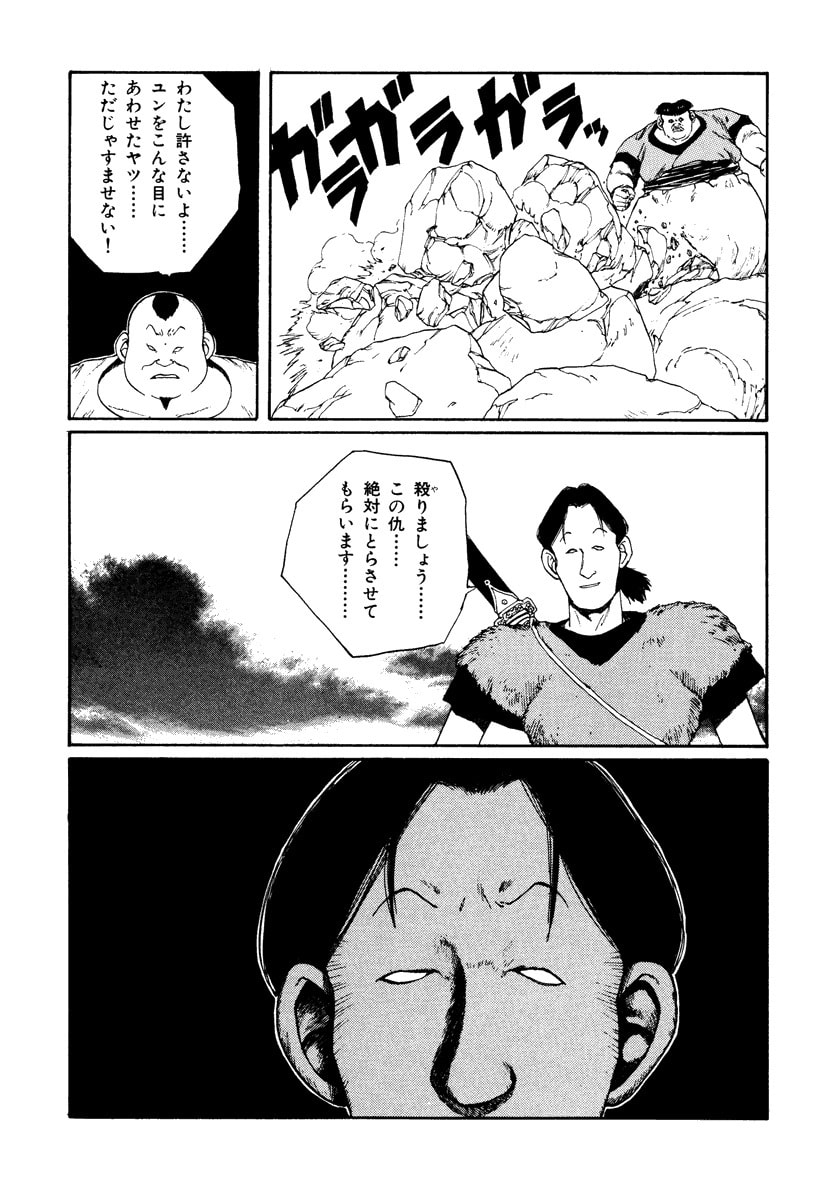 Dũng Sĩ RaiKa Volume 7 - 91