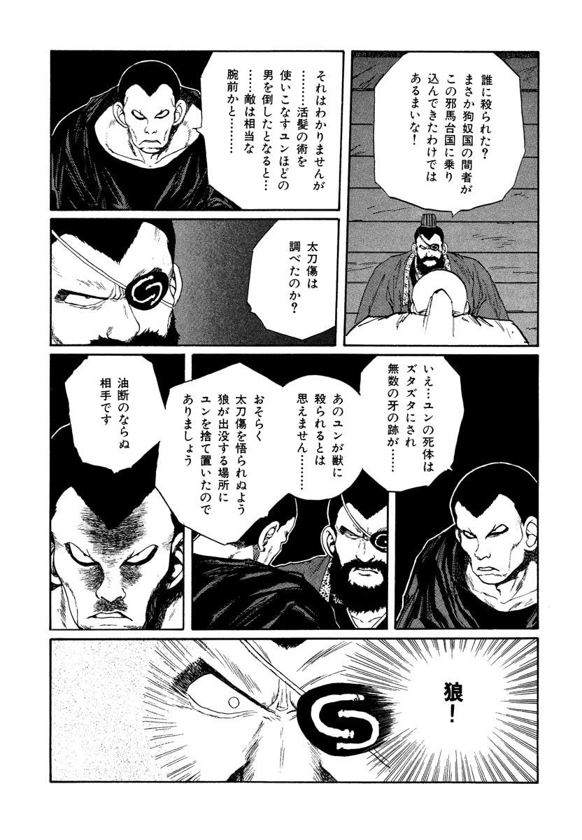 Dũng Sĩ RaiKa Volume 7 - 93