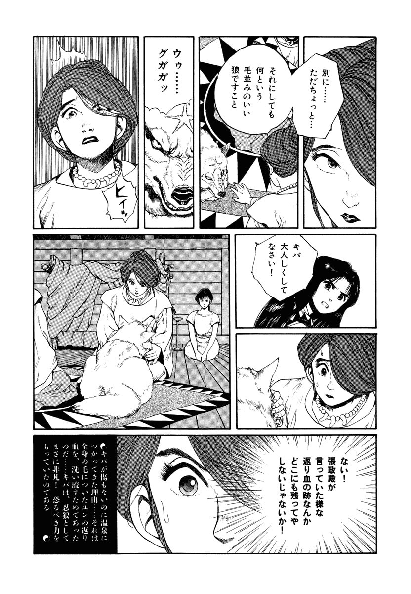 Dũng Sĩ RaiKa Volume 7 - 96