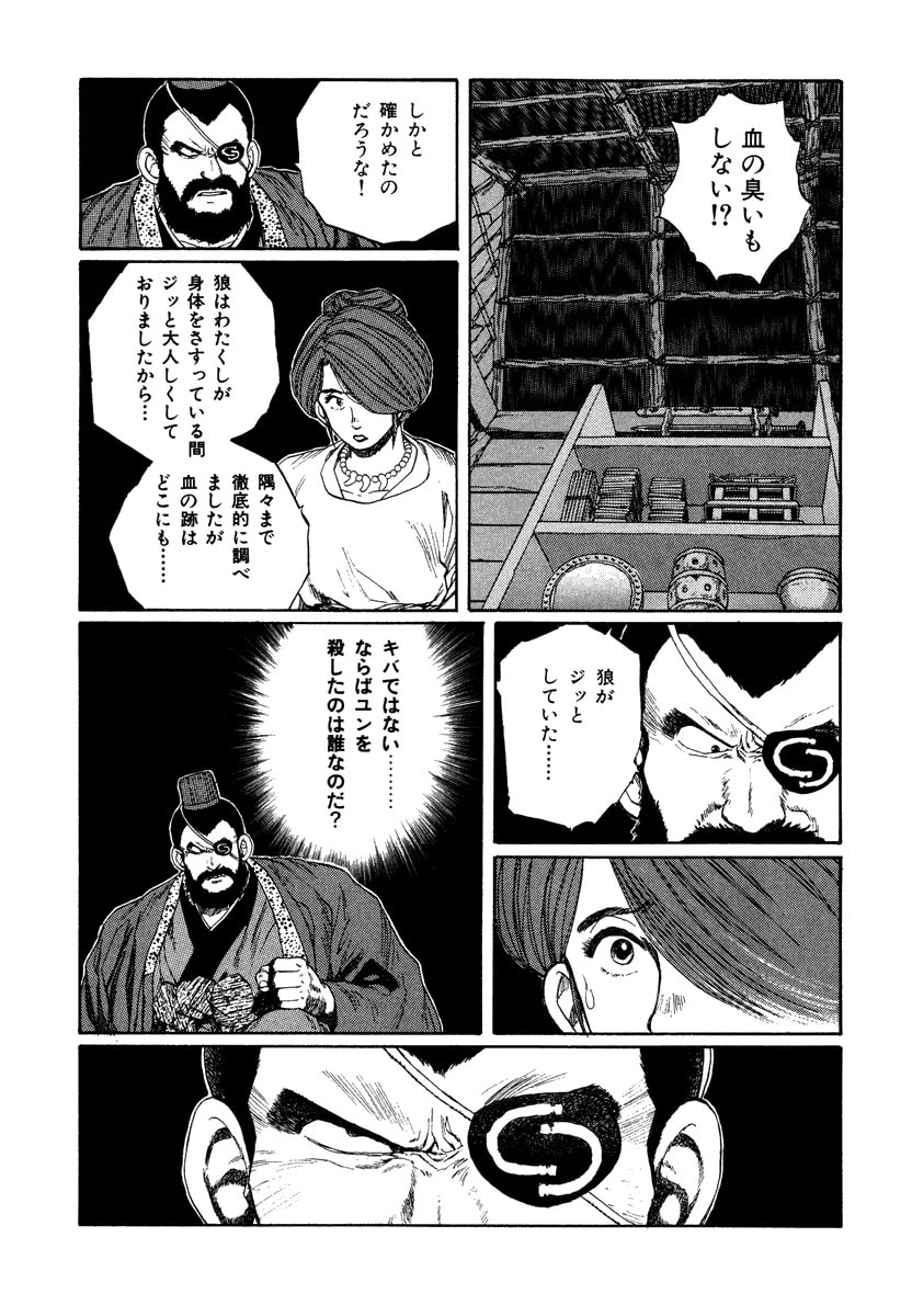 Dũng Sĩ RaiKa Volume 7 - 97