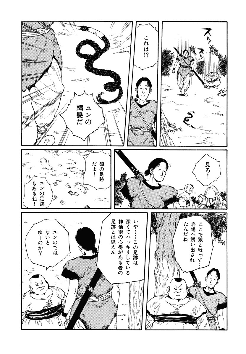 Dũng Sĩ RaiKa Volume 7 - 99