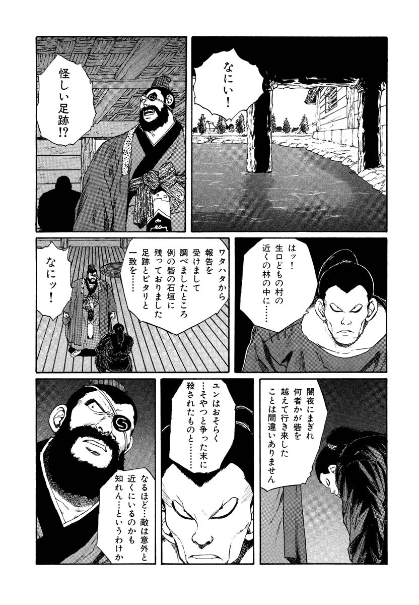 Dũng Sĩ RaiKa Volume 7 - 101