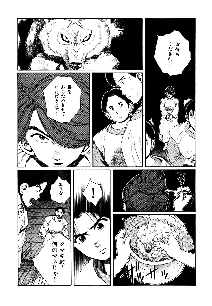 Dũng Sĩ RaiKa Volume 7 - 103