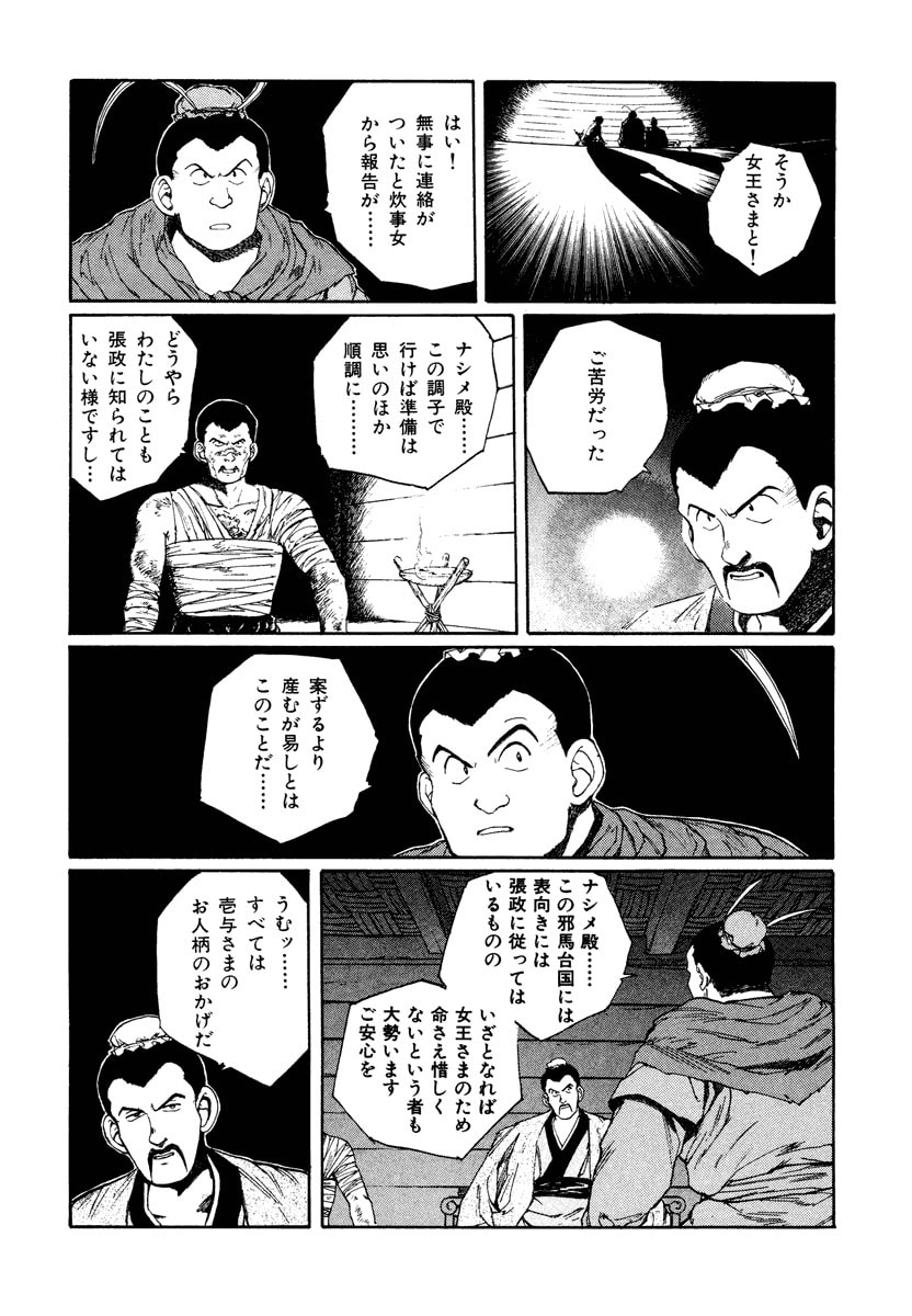 Dũng Sĩ RaiKa Volume 7 - 106