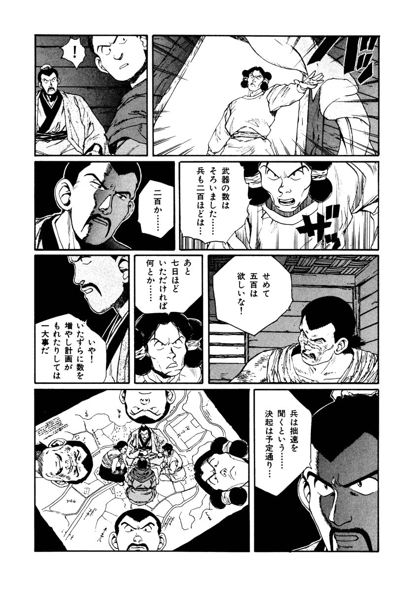 Dũng Sĩ RaiKa Volume 7 - 107