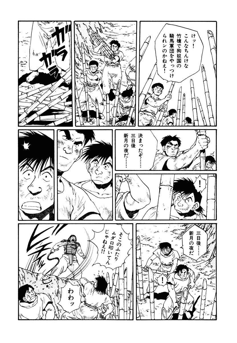 Dũng Sĩ RaiKa Volume 7 - 110