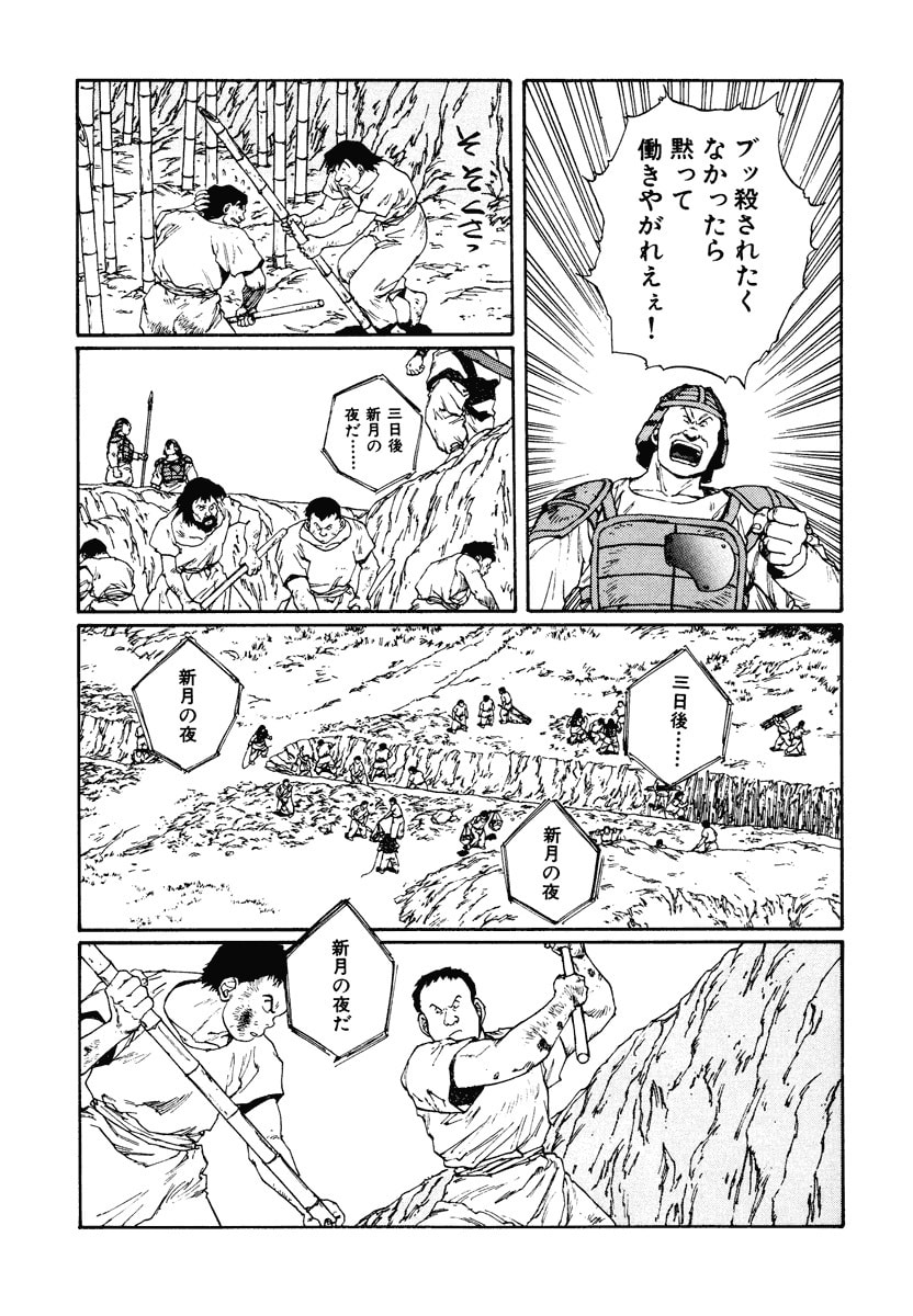 Dũng Sĩ RaiKa Volume 7 - 111