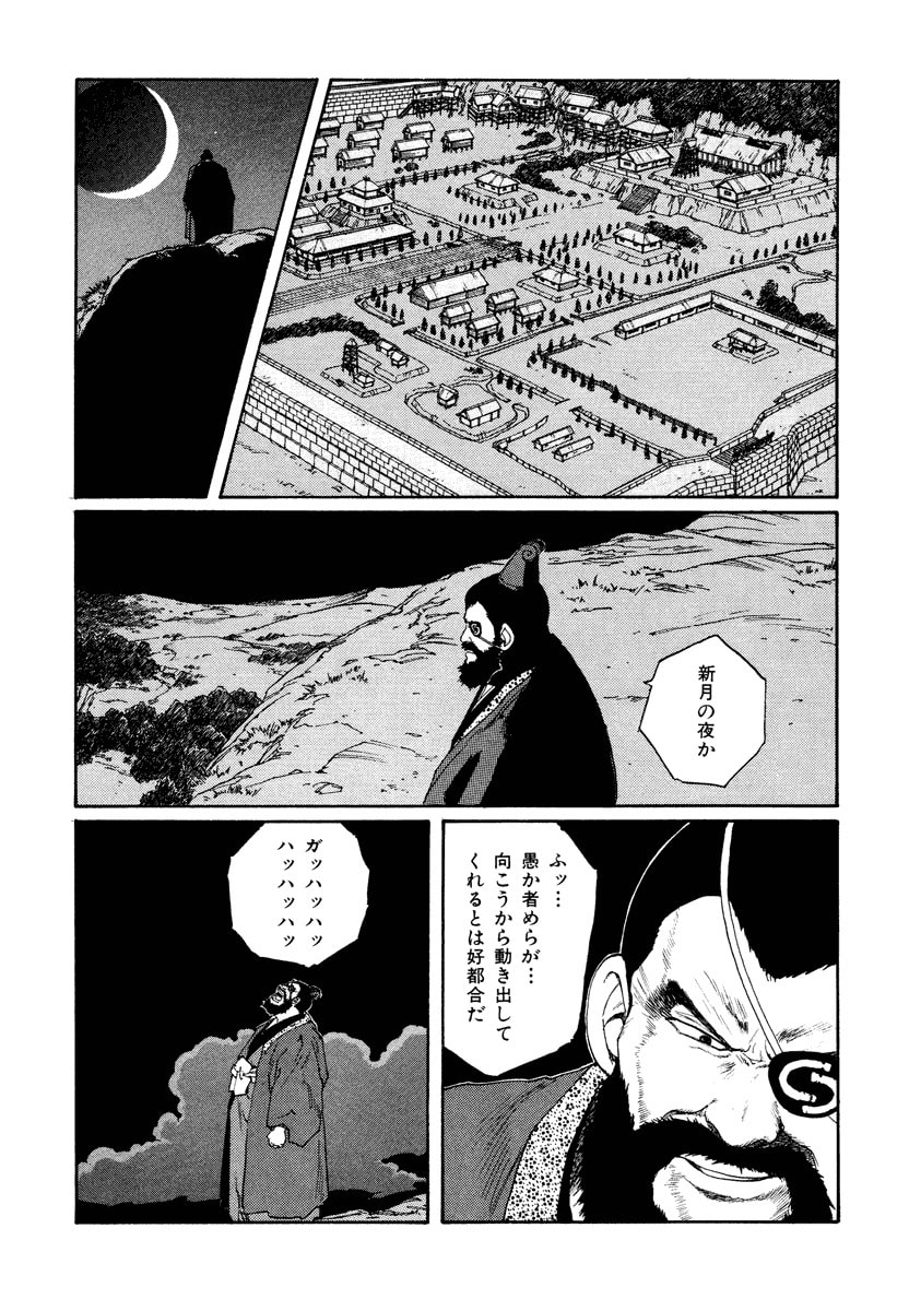 Dũng Sĩ RaiKa Volume 7 - 117