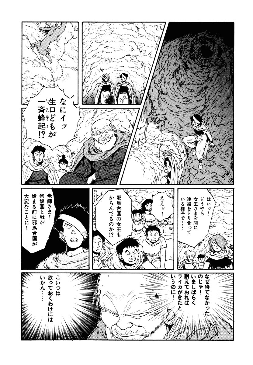 Dũng Sĩ RaiKa Volume 7 - 119