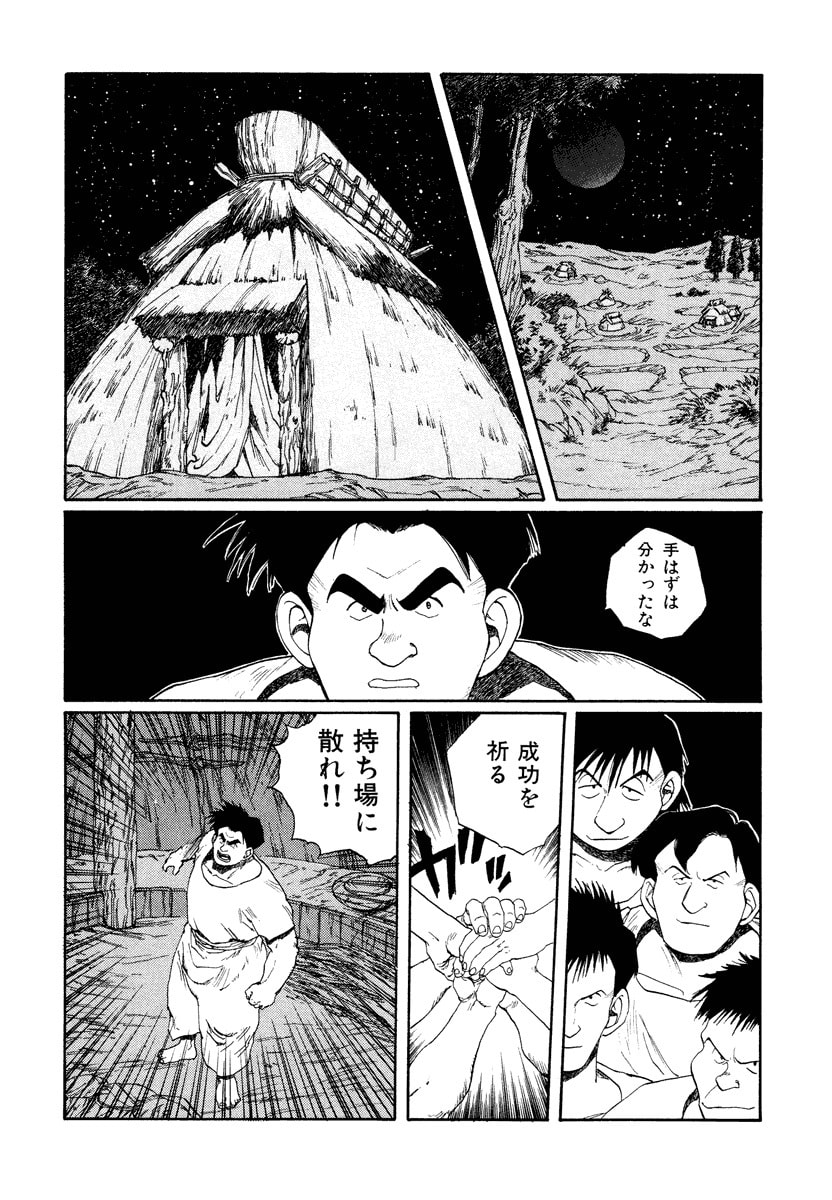 Dũng Sĩ RaiKa Volume 7 - 120