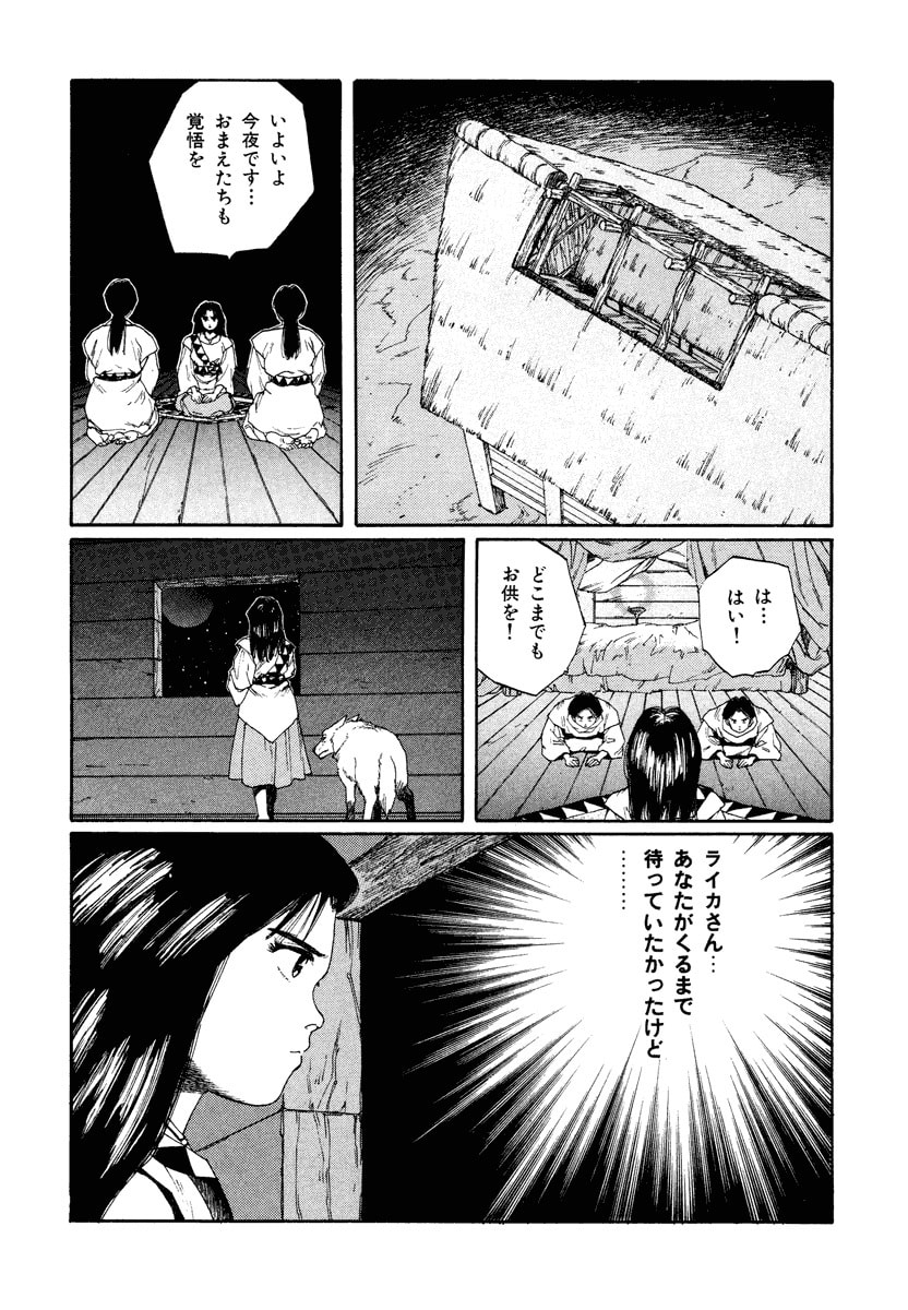 Dũng Sĩ RaiKa Volume 7 - 122