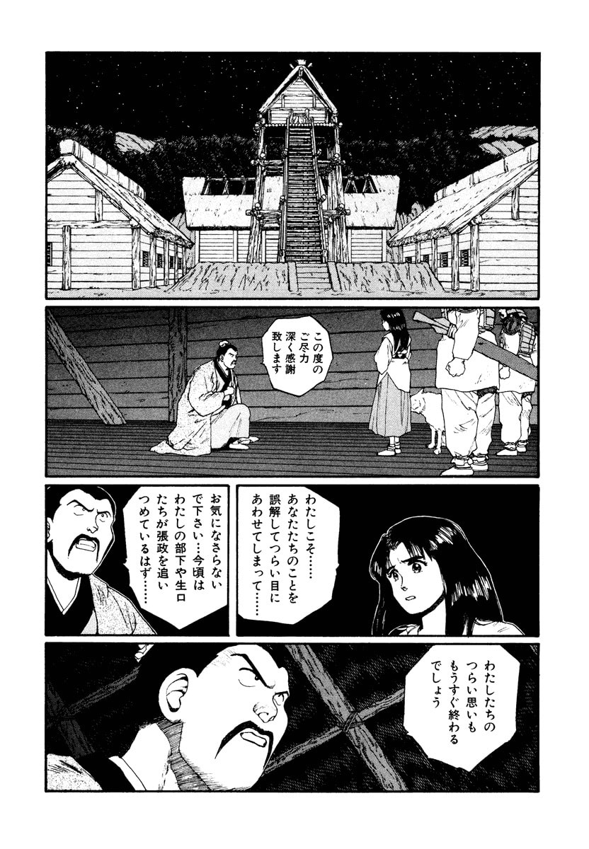 Dũng Sĩ RaiKa Volume 7 - 134